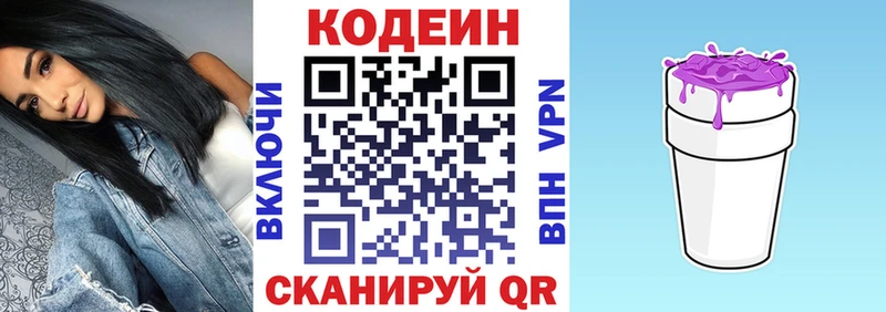 Кодеин Purple Drank  Ясногорск 